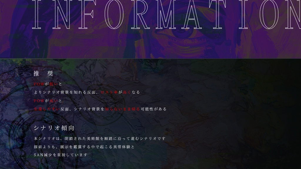 【本文無料】巡ル深縁【CoC6th】SPLL:E188436