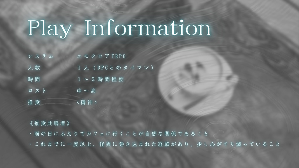 【本文無料】囁雨ク音【エモクロア】【BGM付き】
