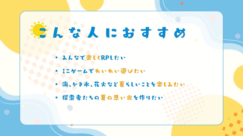 【本文無料】きょう、夏をしよう!【CoC6th】SPLL:E187947