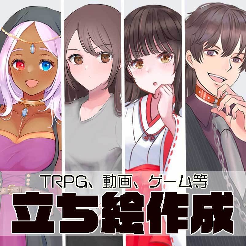 立ち絵制作