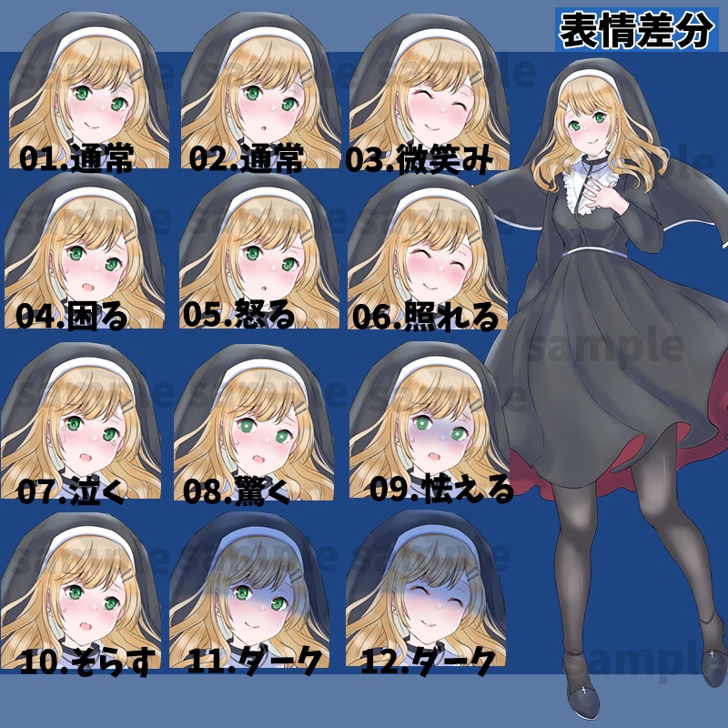 【無料版あり】立ち絵素材_シスター_女性