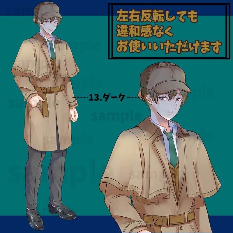 【無料版あり】立ち絵素材_探偵_男性