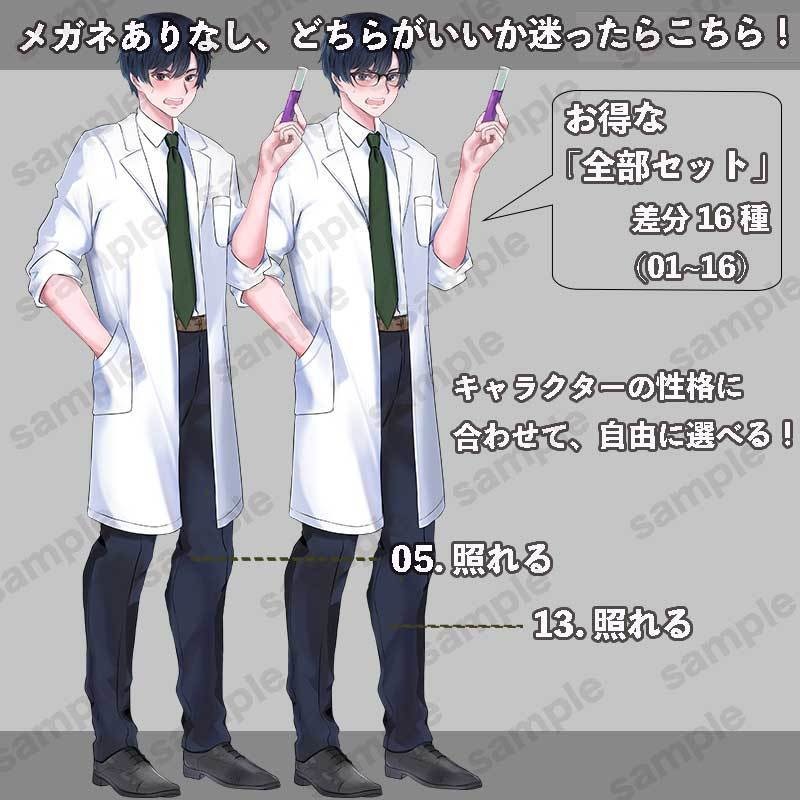 【無料版あり】立ち絵素材_科学者_男性