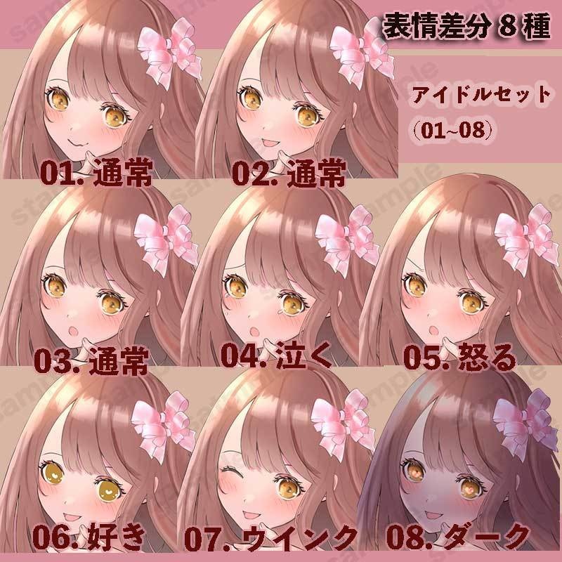 【無料版あり】立ち絵素材_アイドル_女性