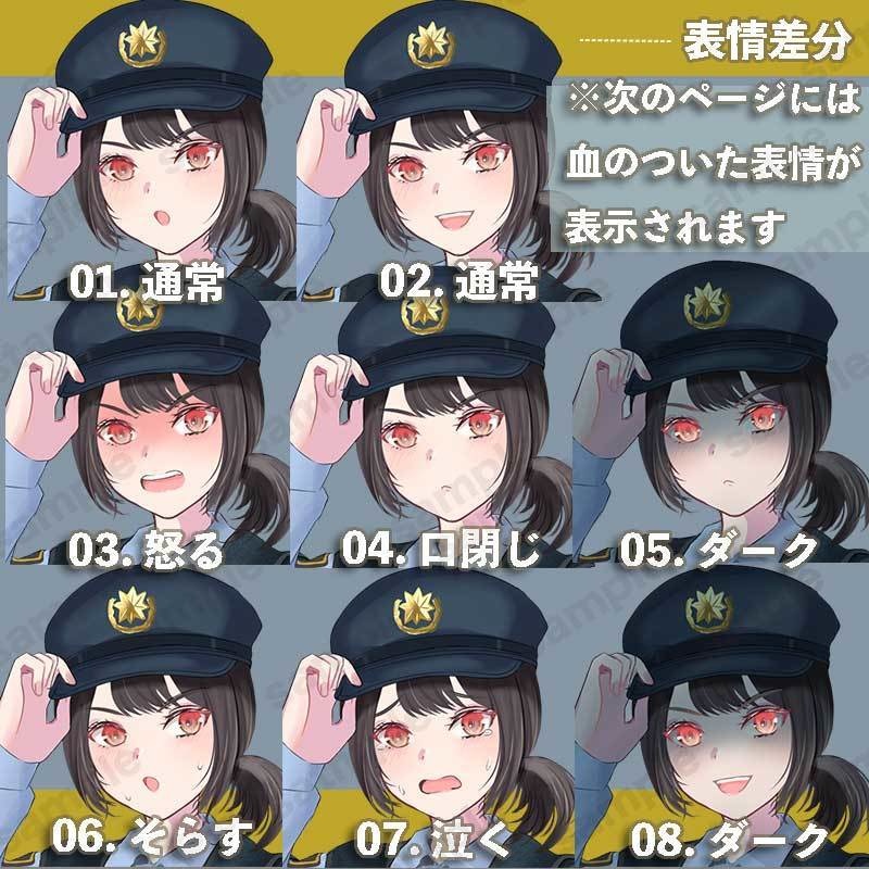 【無料版あり】立ち絵素材_警察_女性