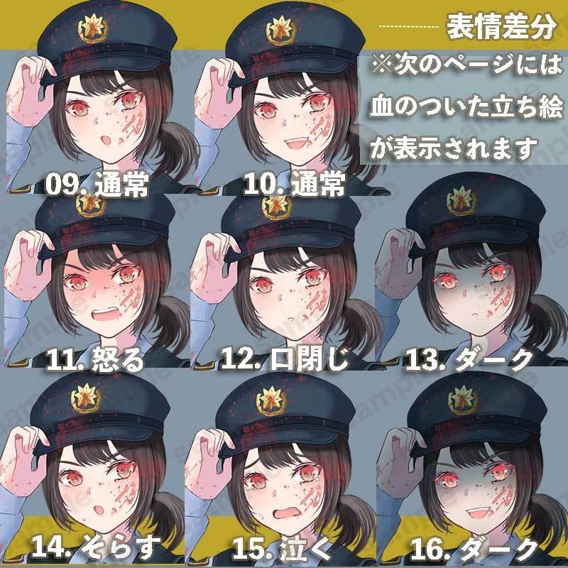 【無料版あり】立ち絵素材_警察_女性