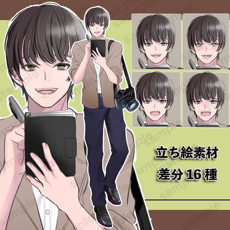 【無料版あり】立ち絵素材_記者_男性