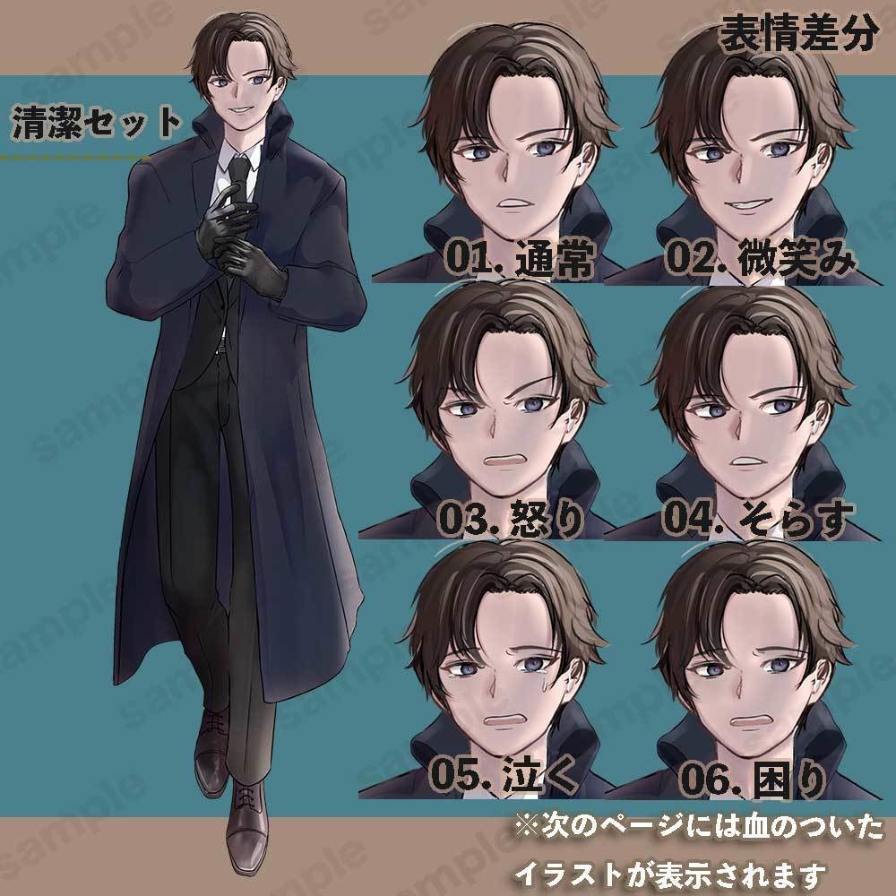 【無料版あり】立ち絵素材_スパイ_男性