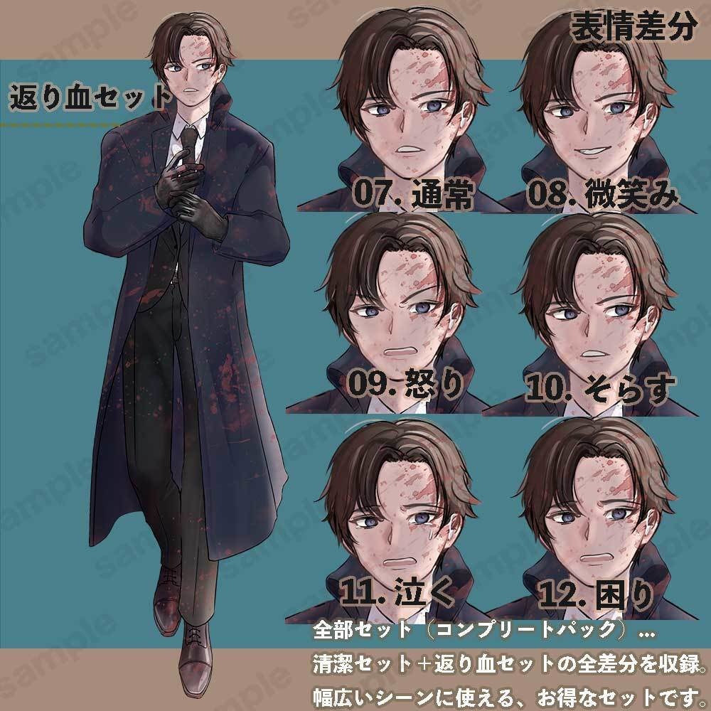 【無料版あり】立ち絵素材_スパイ_男性