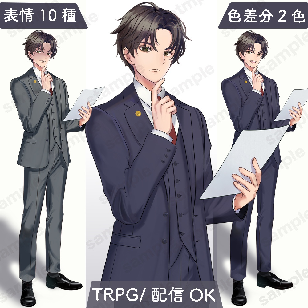 【無料版あり】立ち絵素材_弁護士_男性