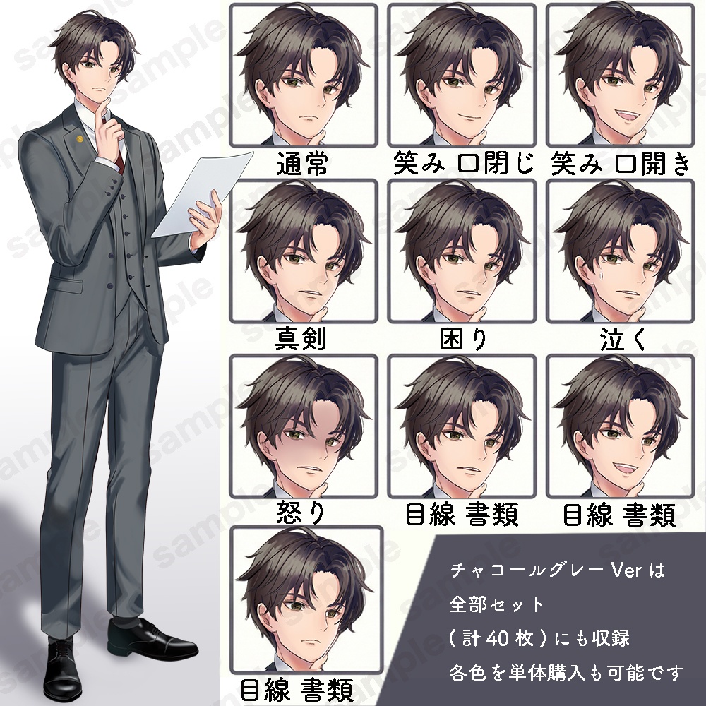 【無料版あり】立ち絵素材_弁護士_男性
