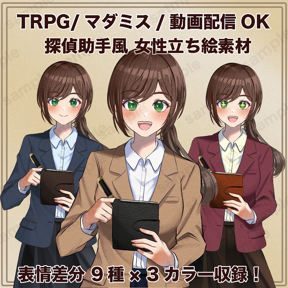 【無料版あり】立ち絵素材_探偵助手_女性