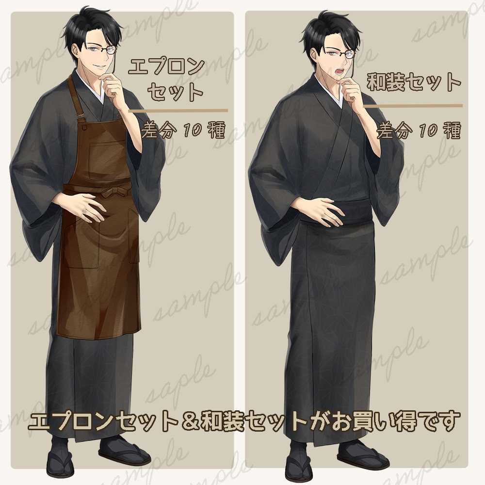 【無料版あり】立ち絵素材_和装_男性