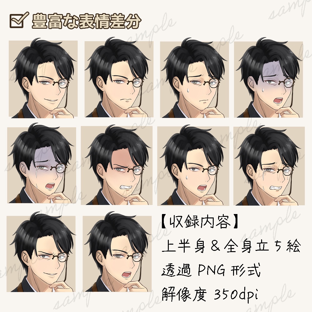 【無料版あり】立ち絵素材_和装_男性