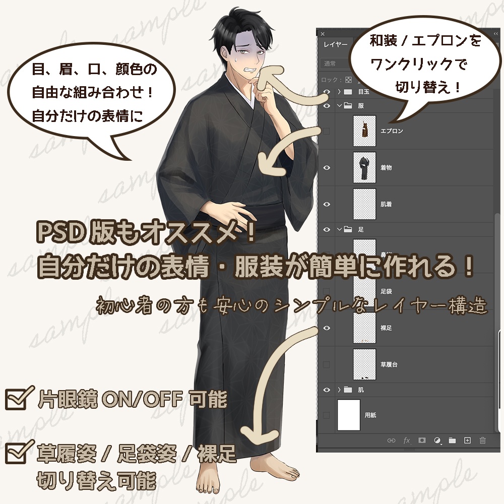 【無料版あり】立ち絵素材_和装_男性