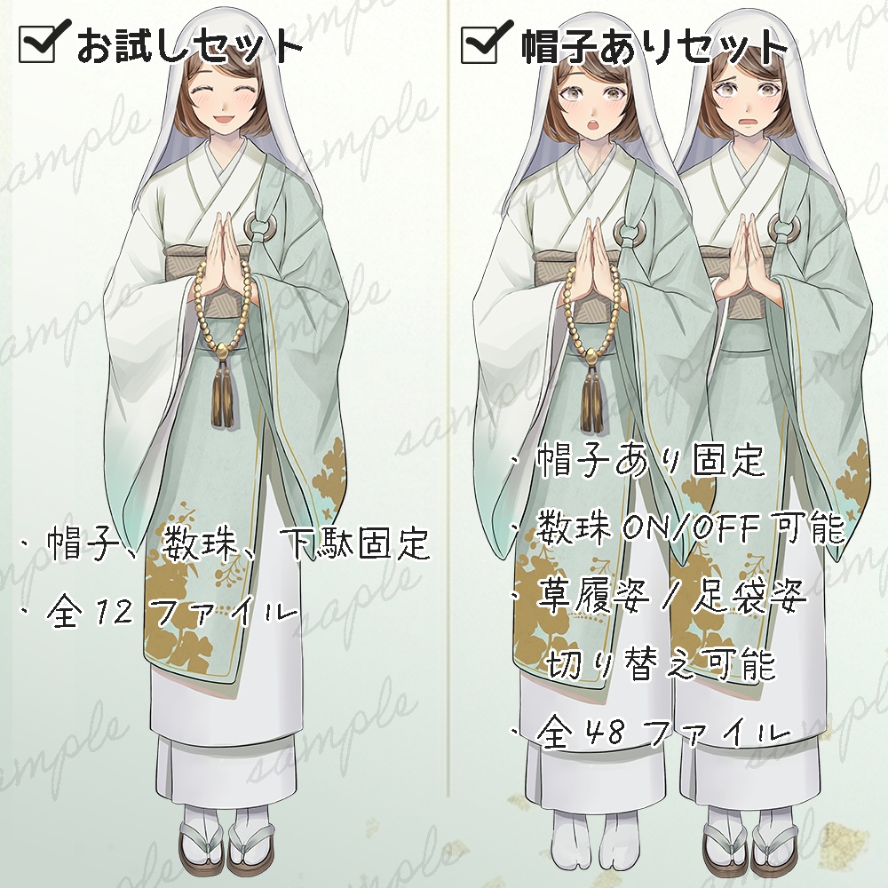 【無料版あり】立ち絵素材_和装_女性