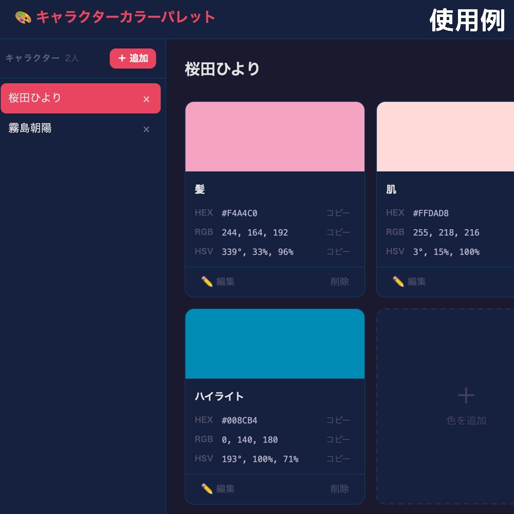 【時短】キャラクターカラーパレット管理ツール