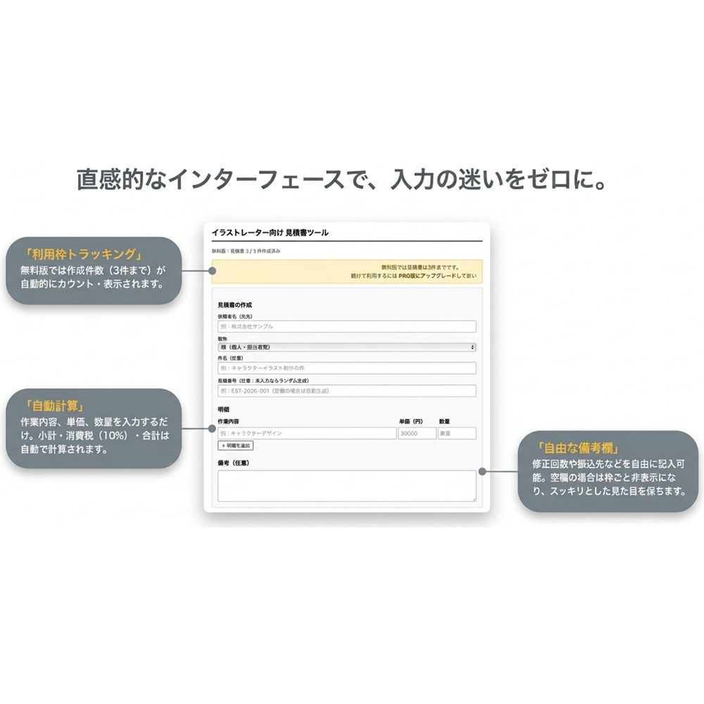 【簡単】イラストレーター向け 見積書ツール