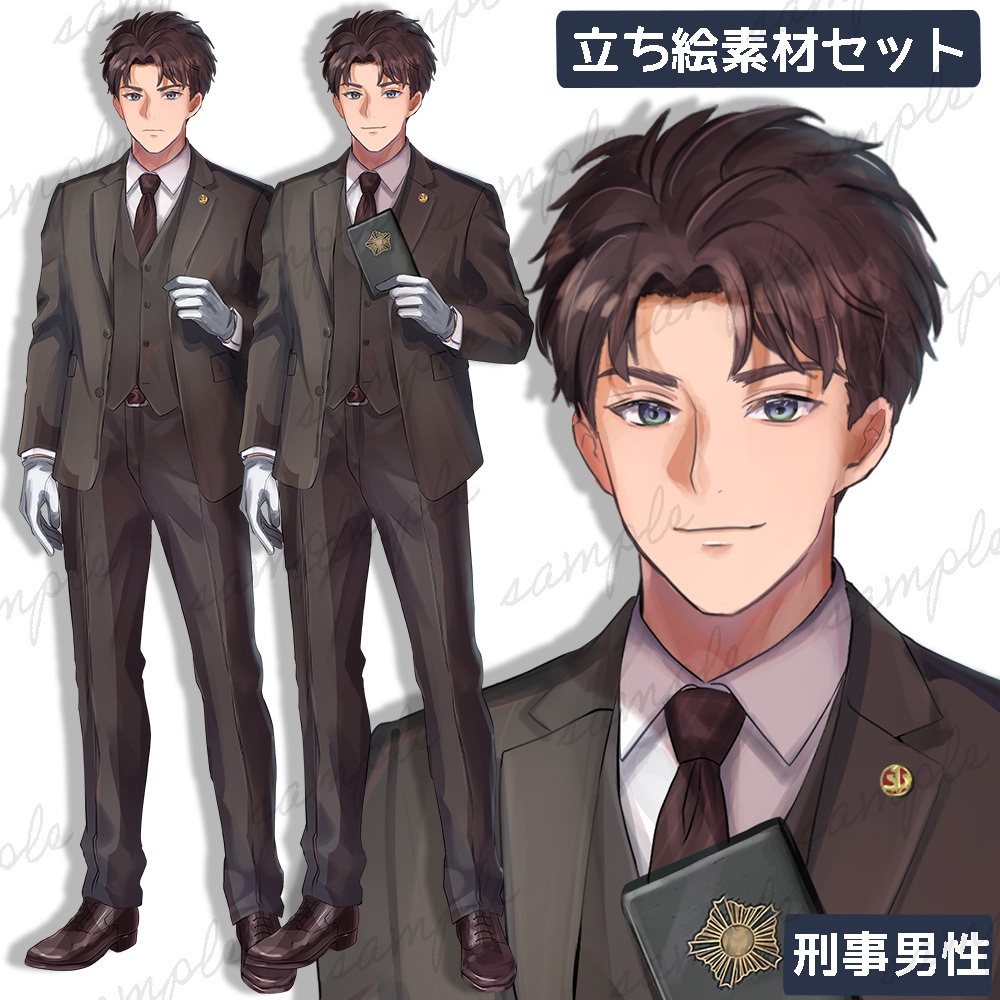 【無料版あり】立ち絵素材_刑事_衣装差分3種