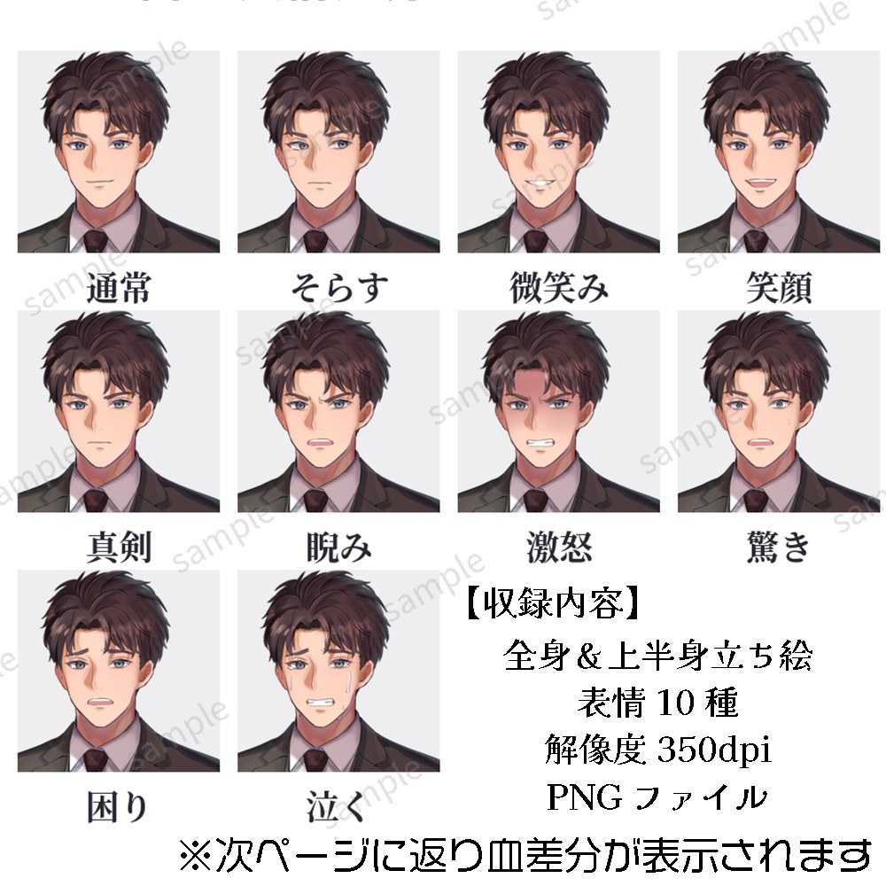 【無料版あり】立ち絵素材_刑事_衣装差分3種