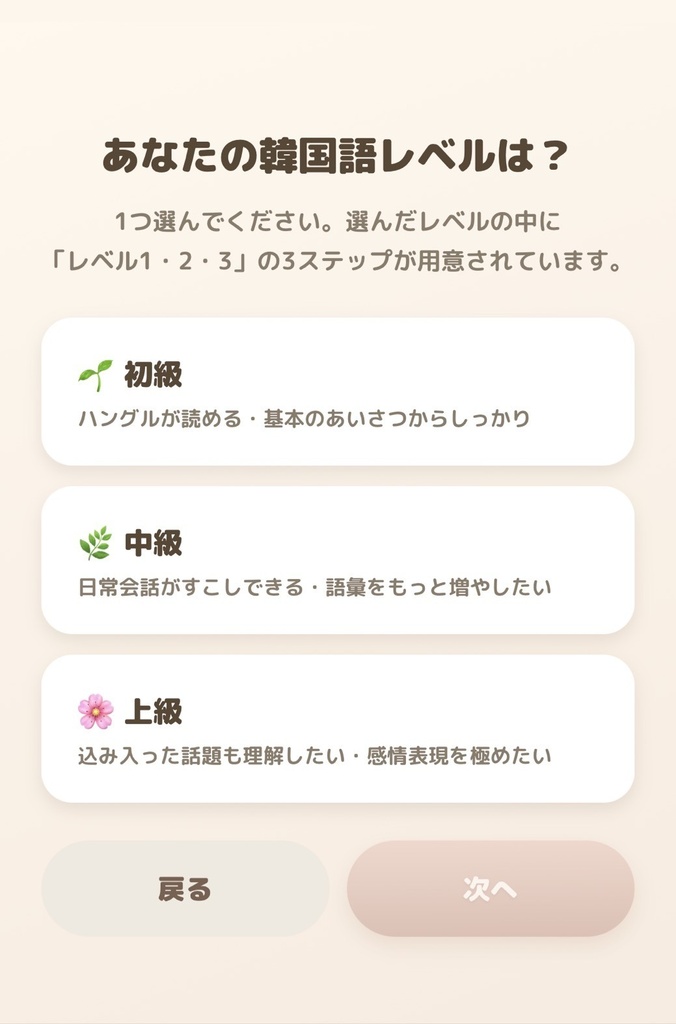 【推し活韓国語】カスタマイズ版アプリ|全960語・選べるレベル&3ジャンル