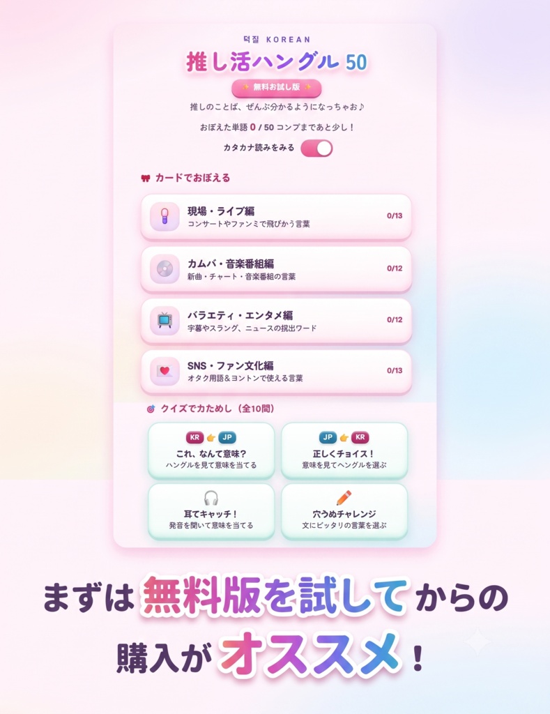 【K-POP韓国語】推し活ハングル300|現場・カムバ・SNS 無料版あり