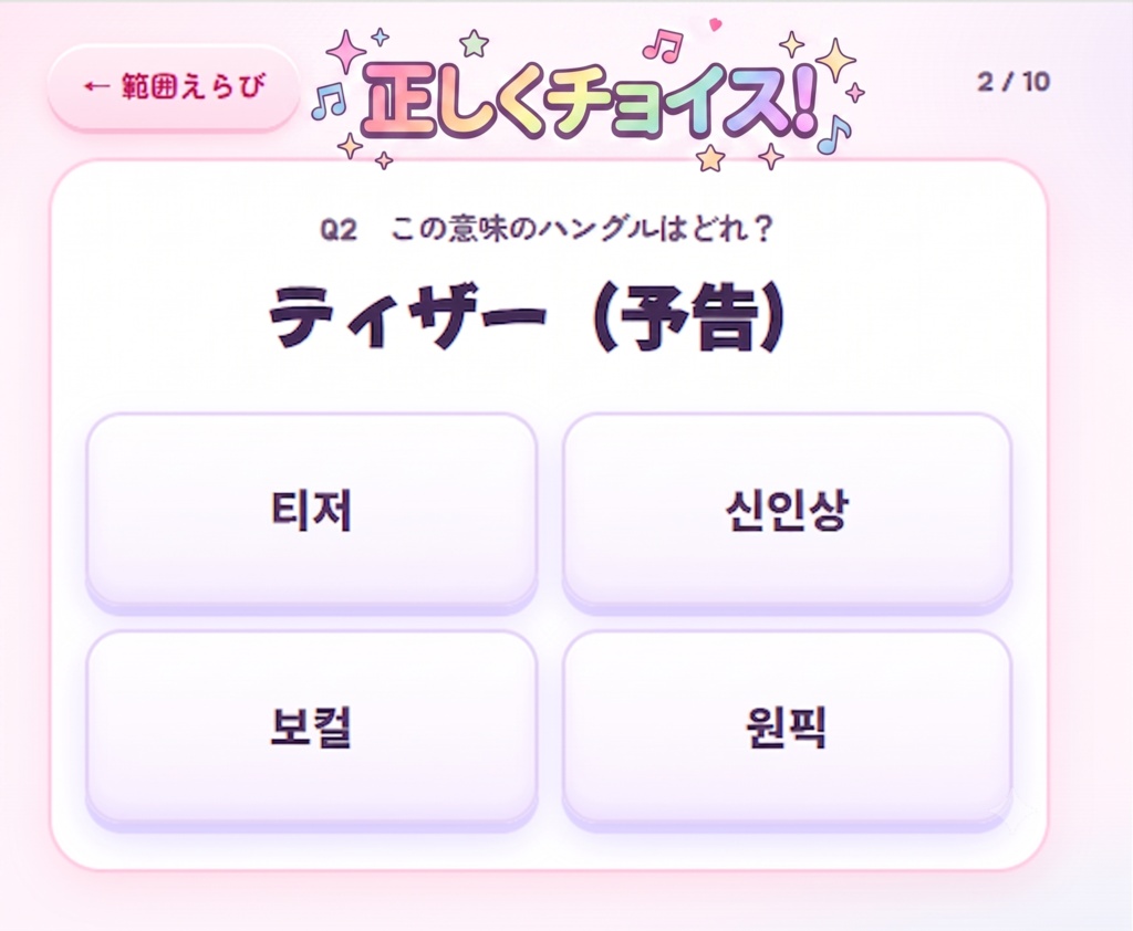 【K-POP韓国語】推し活ハングル300|現場・カムバ・SNS 無料版あり