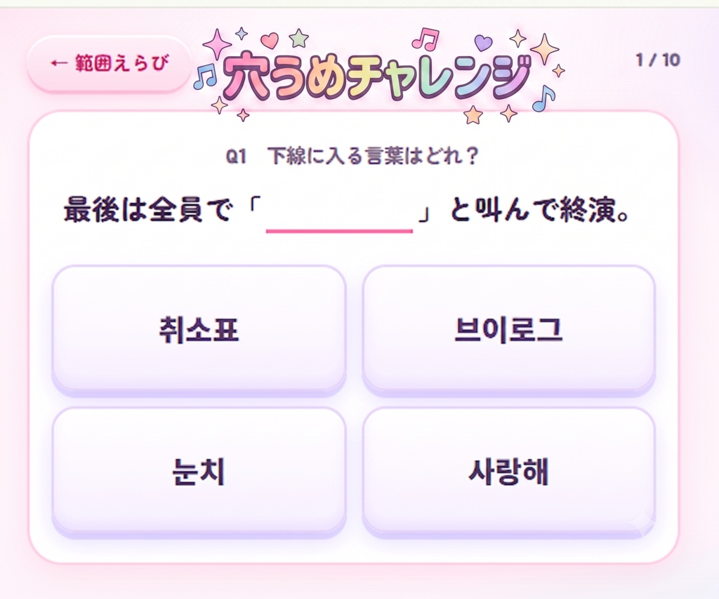 【K-POP韓国語】推し活ハングル300|現場・カムバ・SNS 無料版あり