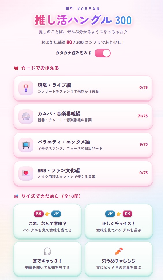 【K-POP韓国語】推し活ハングル300|現場・カムバ・SNS 無料版あり
