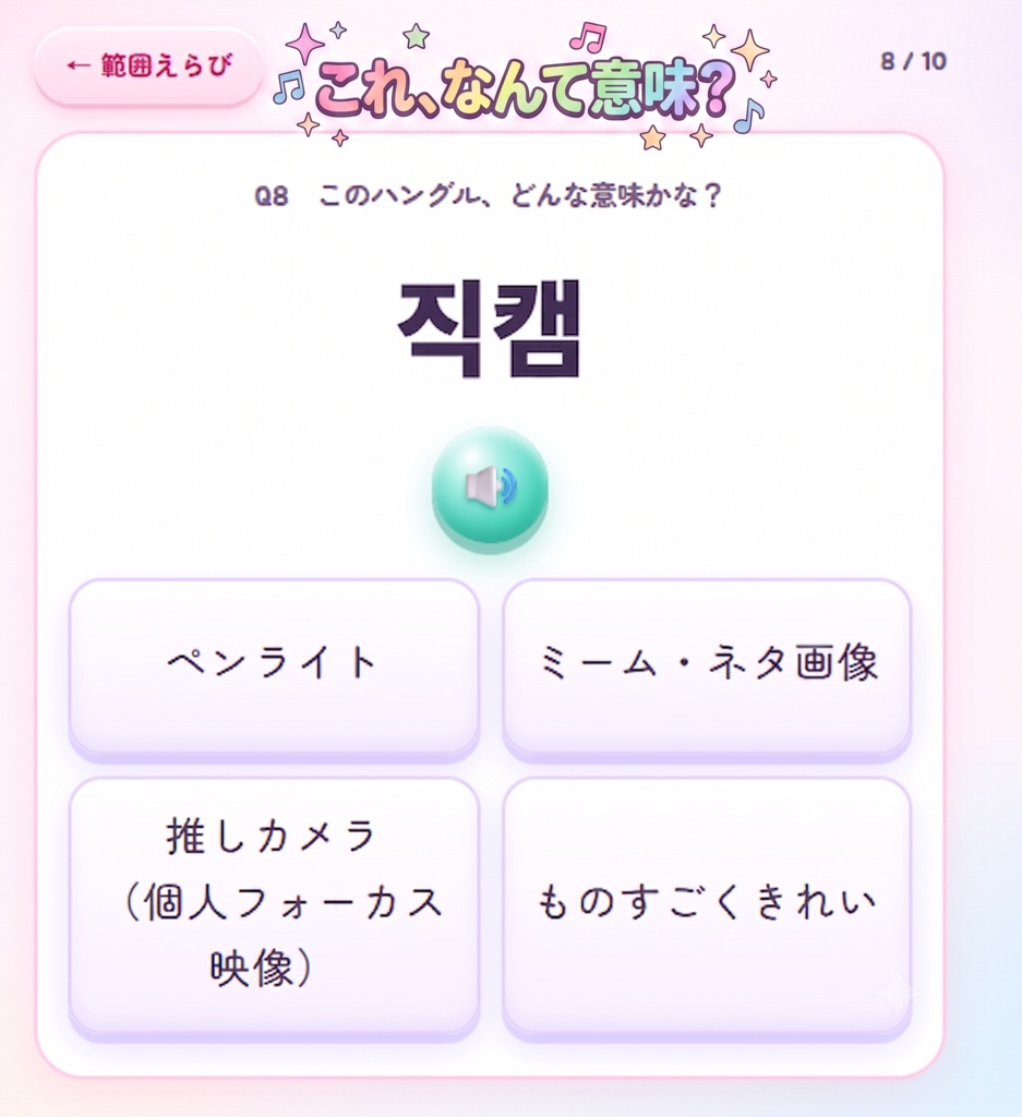 【K-POP韓国語】推し活ハングル300|現場・カムバ・SNS 無料版あり