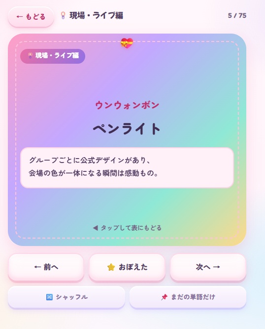 【K-POP韓国語】推し活ハングル300|現場・カムバ・SNS 無料版あり