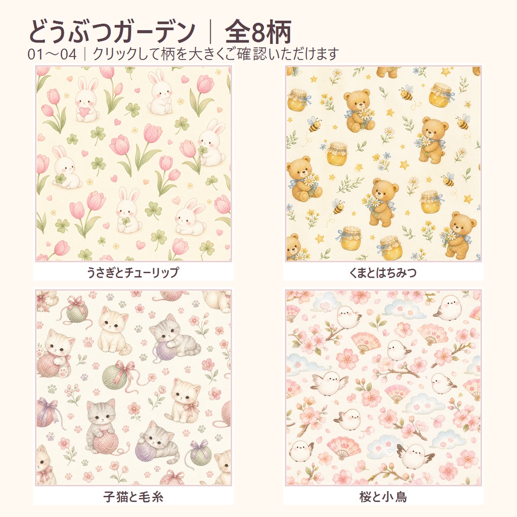 【印刷してラッピングにも使える💛どうぶつガーデン|水彩シームレスデジタルペーパー8柄+A4印刷版(商用利用可)