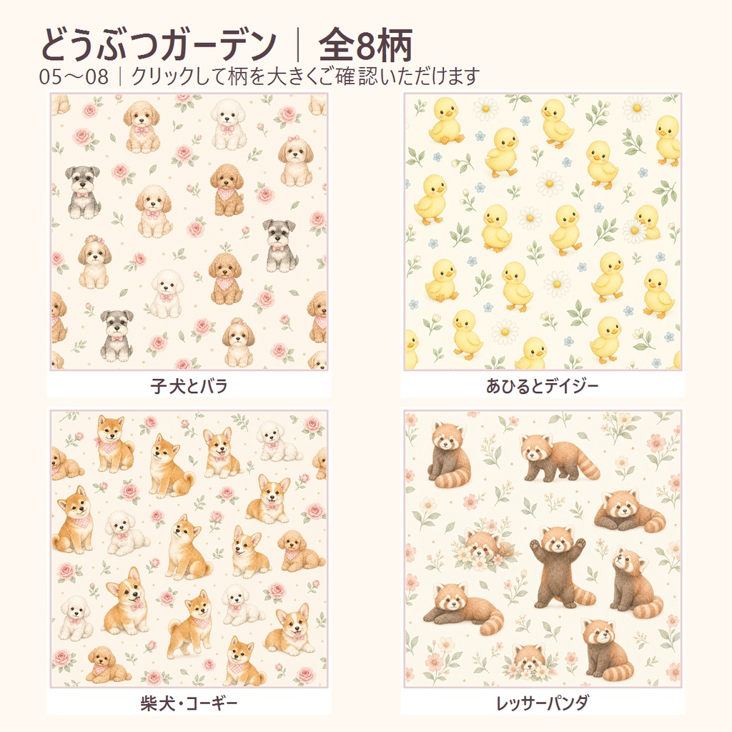 【印刷してラッピングにも使える💛どうぶつガーデン|水彩シームレスデジタルペーパー8柄+A4印刷版(商用利用可)