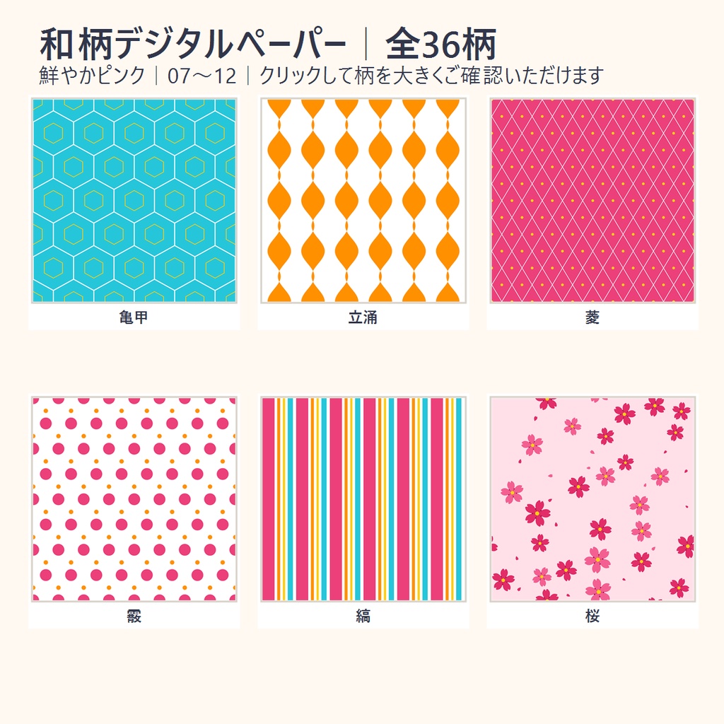 印刷してラッピングにも使える💛和柄デジタルペーパー36枚+A4印刷版|12文様×3配色(商用利用可)