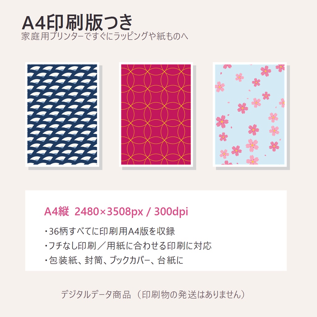 印刷してラッピングにも使える💛和柄デジタルペーパー36枚+A4印刷版|12文様×3配色(商用利用可)