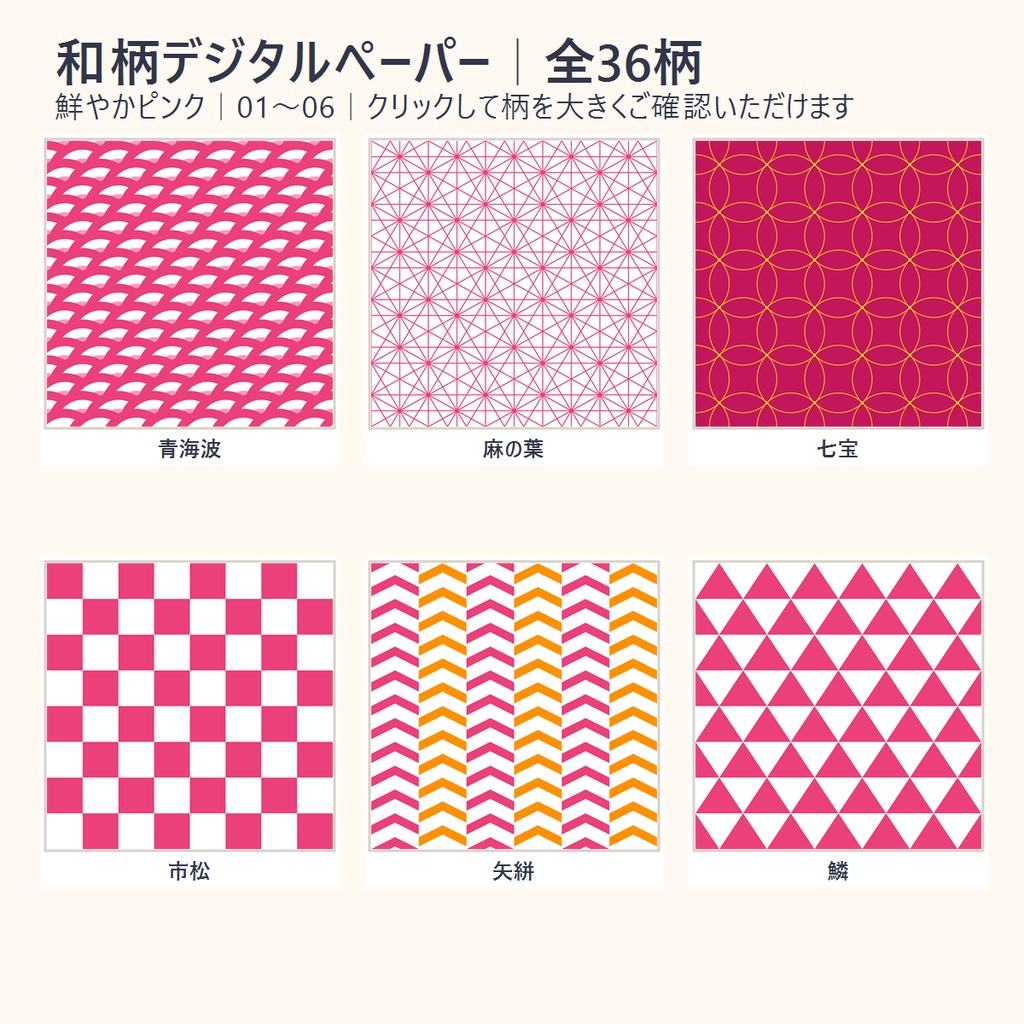 印刷してラッピングにも使える💛和柄デジタルペーパー36枚+A4印刷版|12文様×3配色(商用利用可)