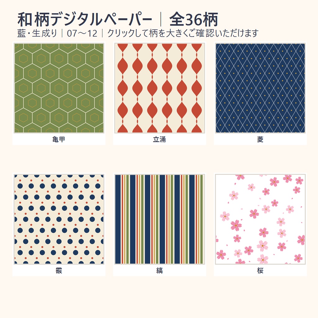 印刷してラッピングにも使える💛和柄デジタルペーパー36枚+A4印刷版|12文様×3配色(商用利用可)