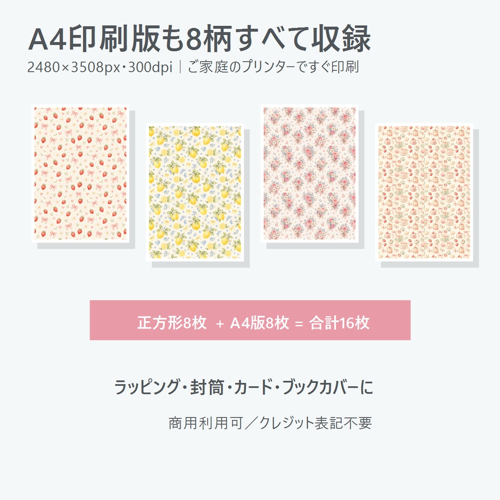 印刷してラッピングにも使える💛ときめきモチーフ8柄+A4印刷版(商用利用可)