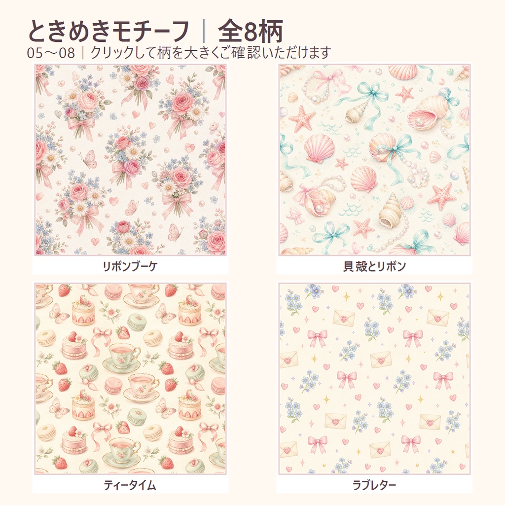 印刷してラッピングにも使える💛ときめきモチーフ8柄+A4印刷版(商用利用可)