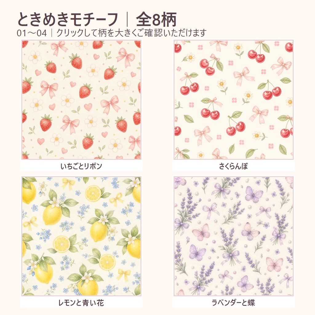 印刷してラッピングにも使える💛ときめきモチーフ8柄+A4印刷版(商用利用可)