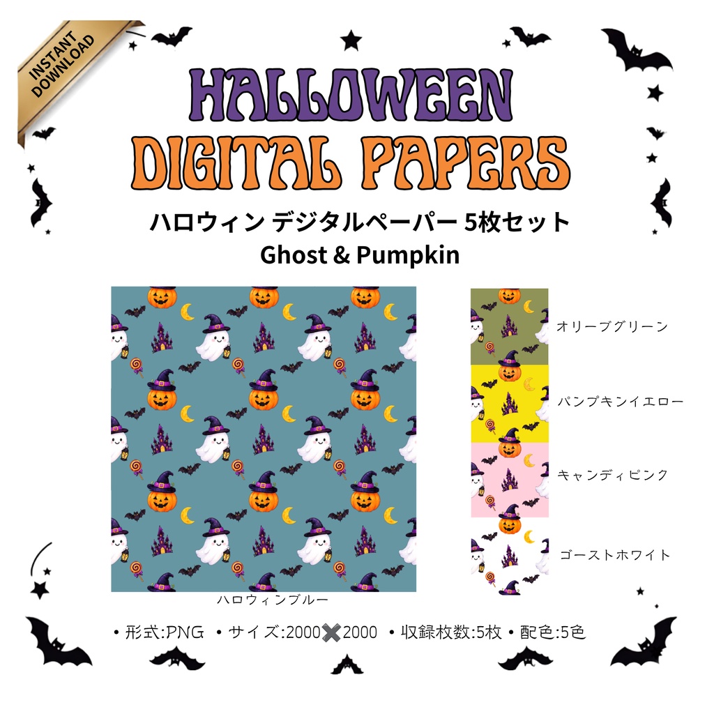 ハロウィン_デジタルペーパー5色セット｜背景素材・壁紙・ラッピング