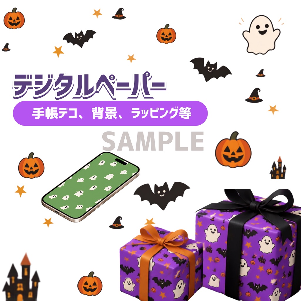 ハロウィンデジタルペーパー 16種セット