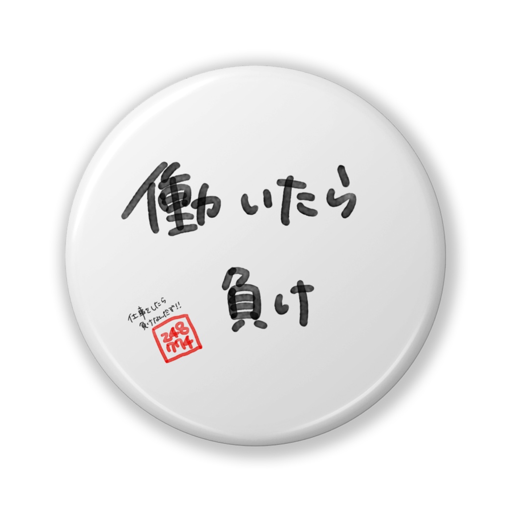 ふしゃの缶バッジ