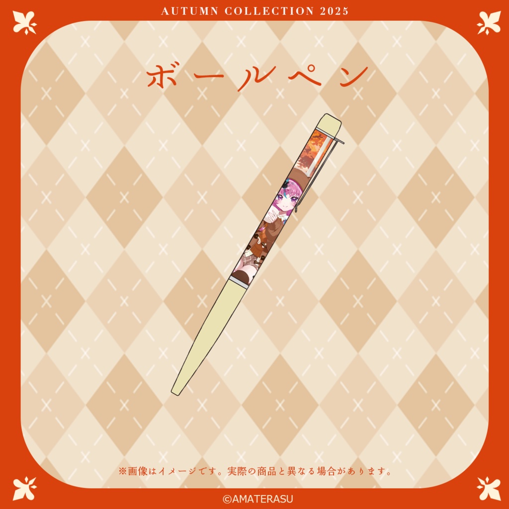 葉村愛羽『秋の読書週間2025』グッズ