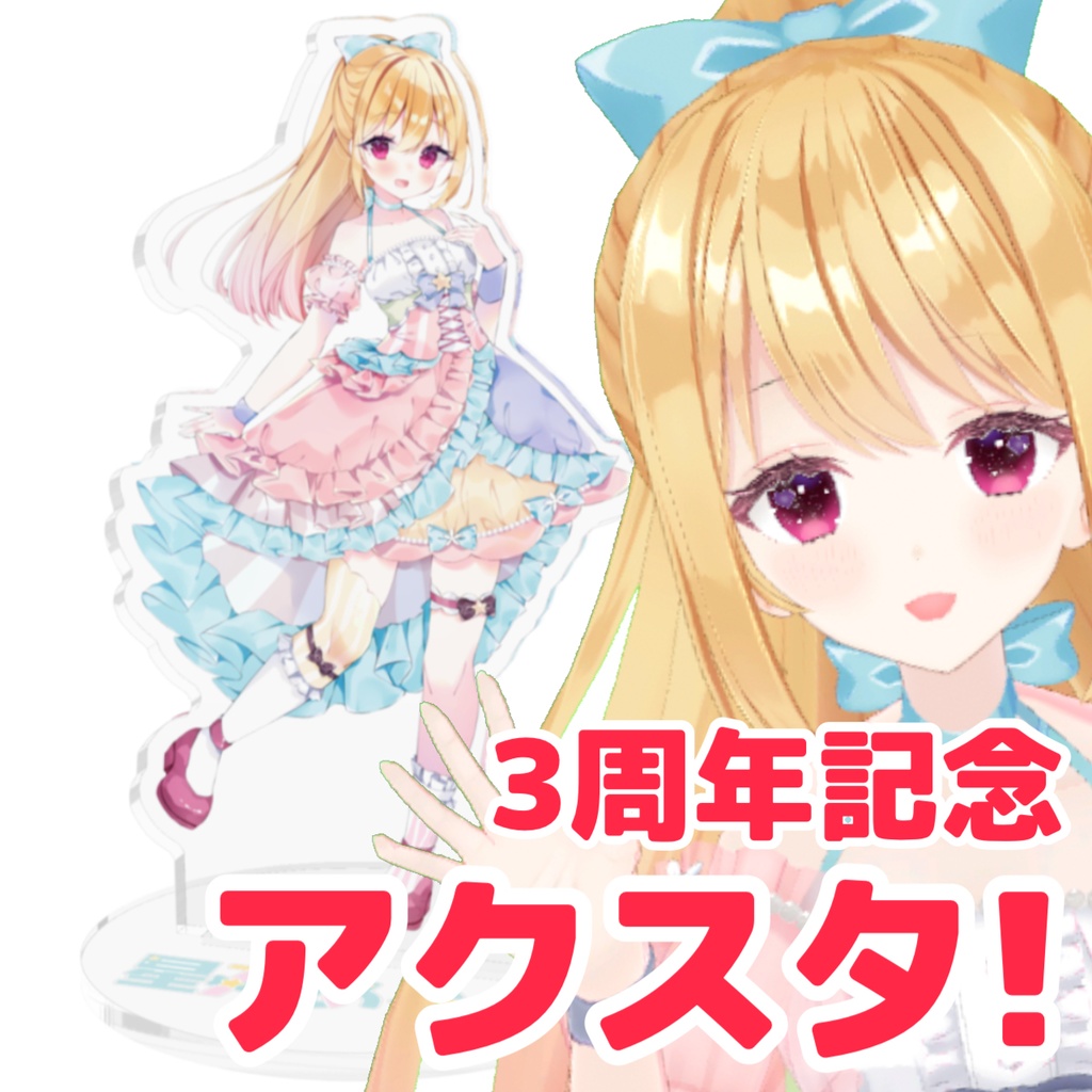 星乃めぐりアクスタ～パステルドレスver～