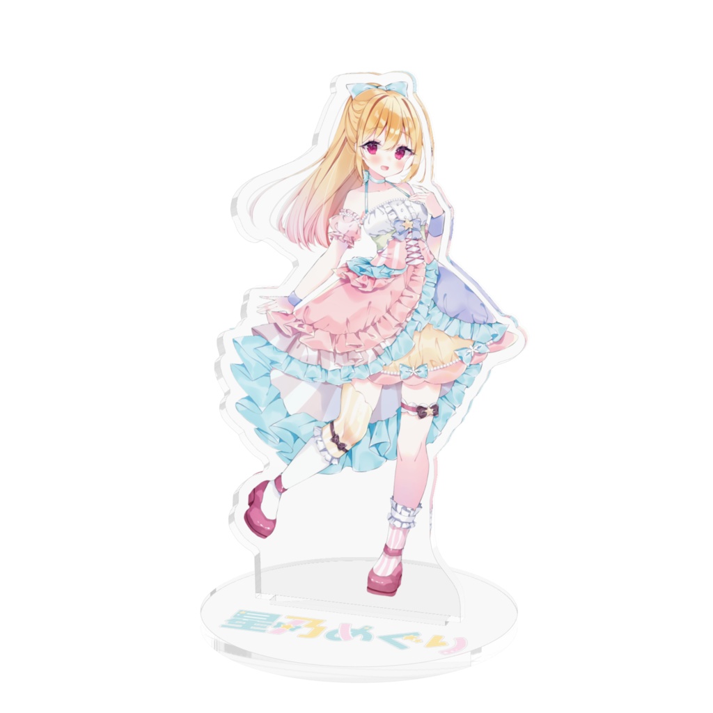 星乃めぐりアクスタ~パステルドレスver~