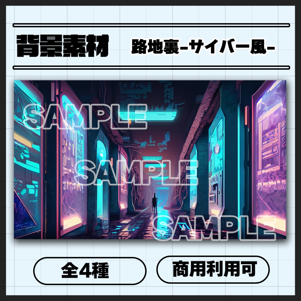 【背景素材】路地裏-サイバー風- Ver.1