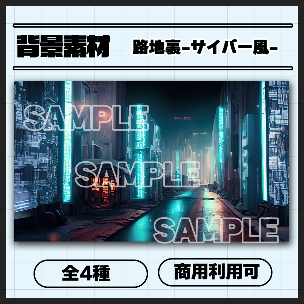 【背景素材】路地裏-サイバー風-　Ver.2