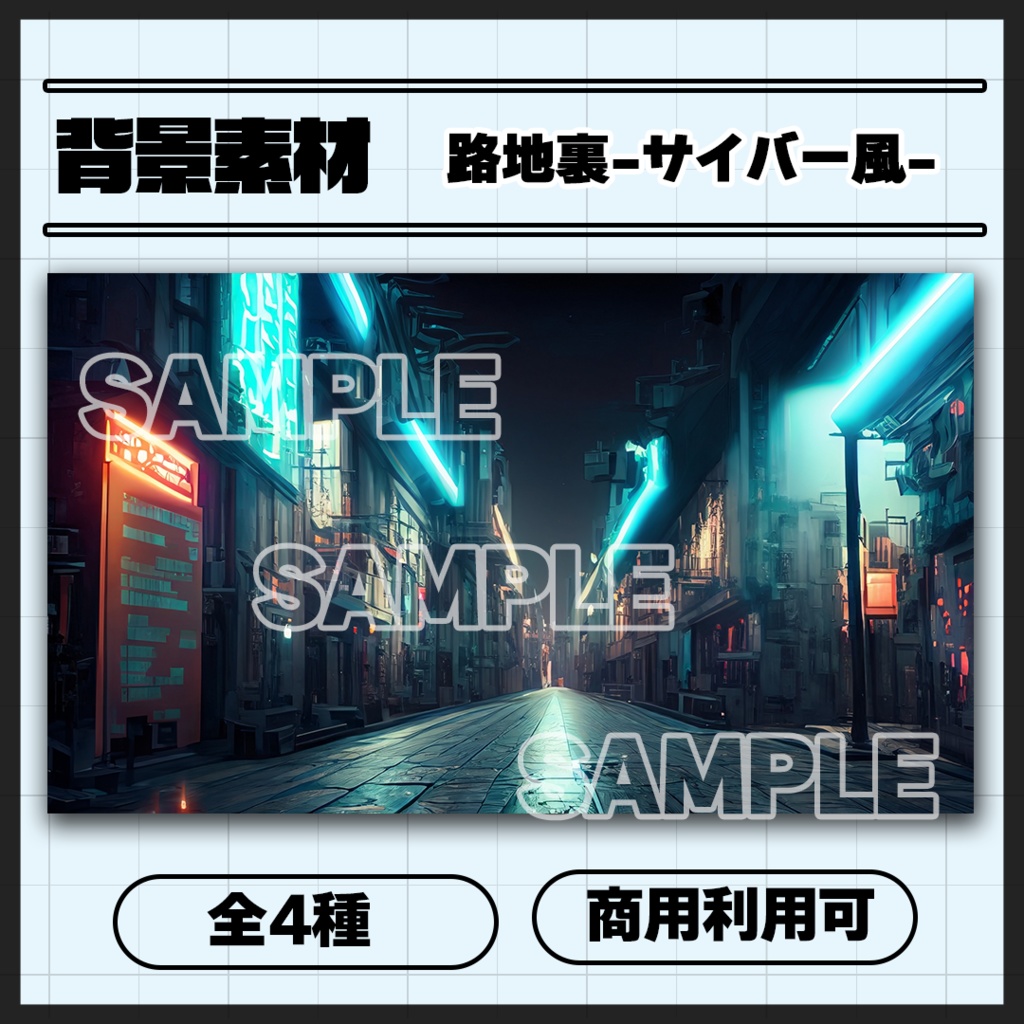 【背景素材】路地裏-サイバー風- Ver.3