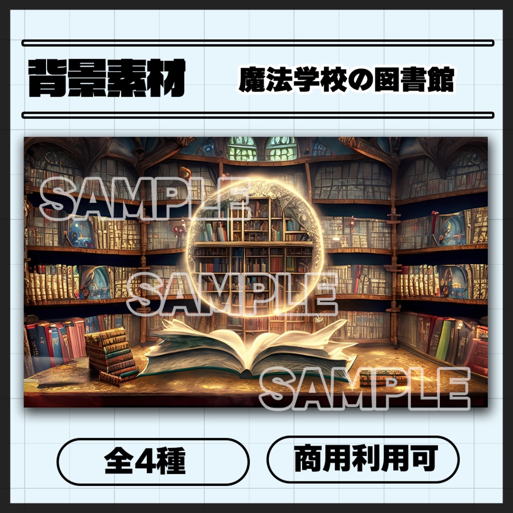 【背景素材】魔法学校の図書館 Ver.1